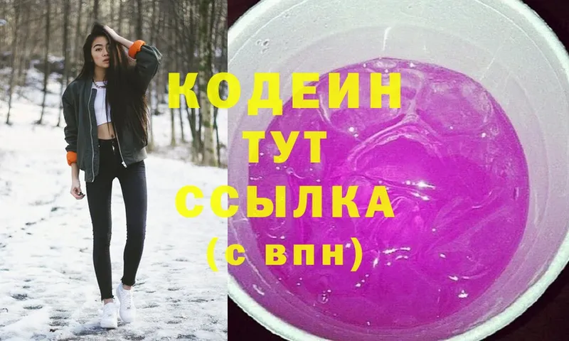 наркота  Владикавказ  Codein Purple Drank 