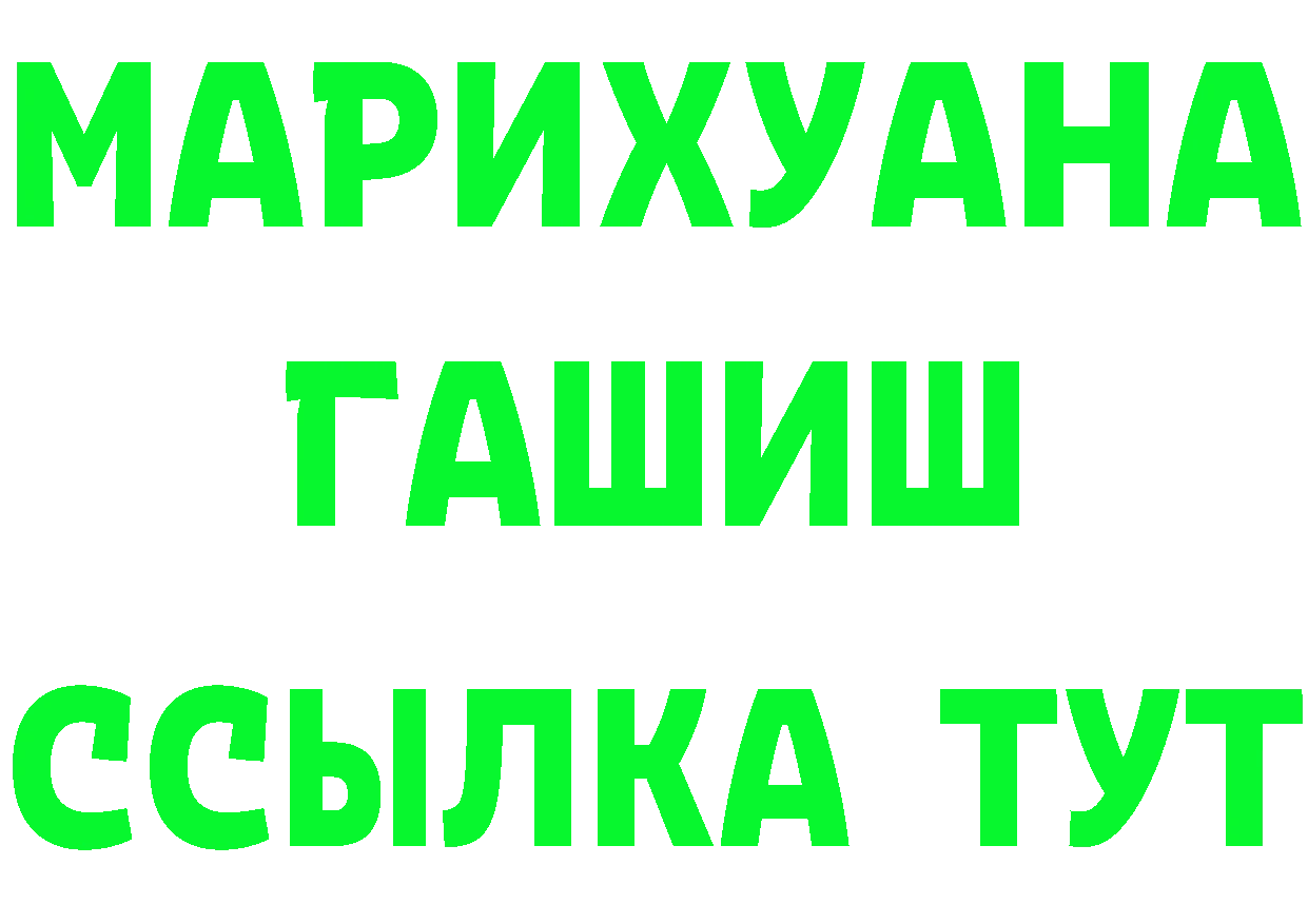 ГАШИШ Cannabis рабочий сайт даркнет MEGA Владикавказ